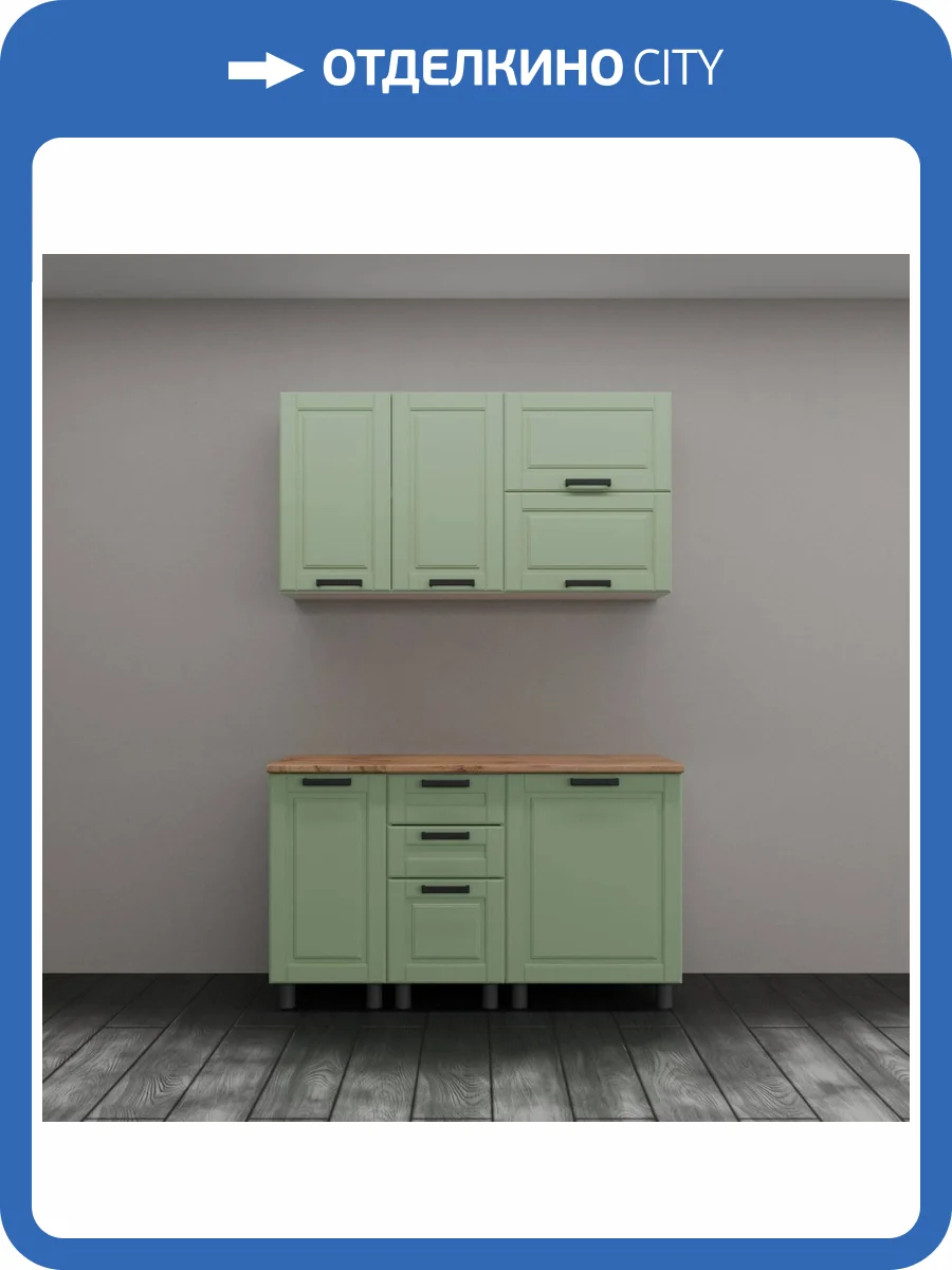 Гарнитур кухонный Аленушка Астра Н00240185 фисташка, скоба черный, сонома, с ящиками 1.4 м фото 8