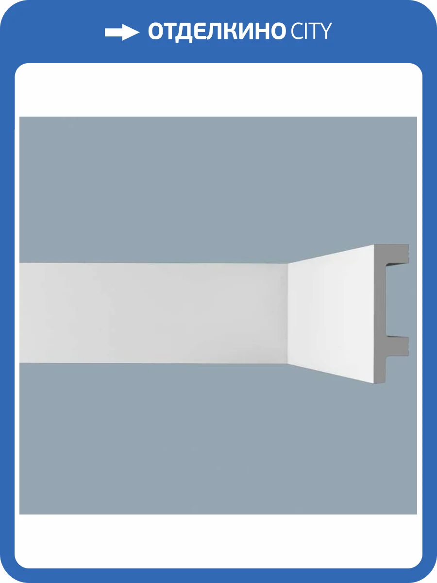 Плинтус дюрополимер Royce XPS RP 15 2000x60x15 фото 4