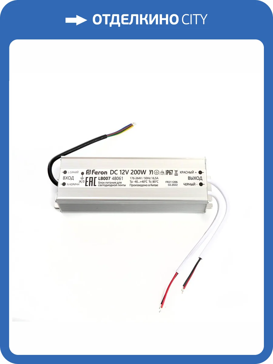 Блок питания для светодиодной ленты Feron LB007 12V 200W IP67 16,5A 48061 фото 5