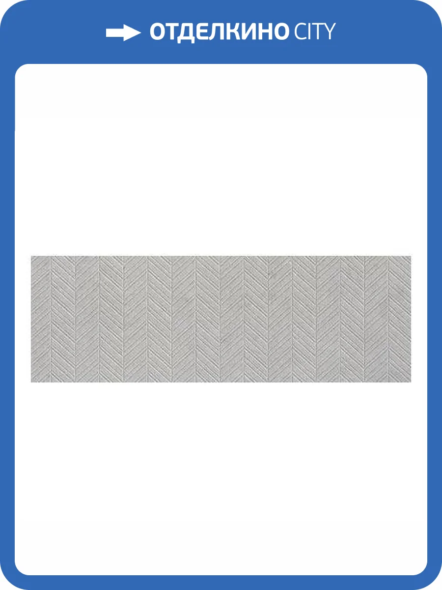 Керамическая плитка Mykonos Atrio Stripes Grey 40x120 фото 13