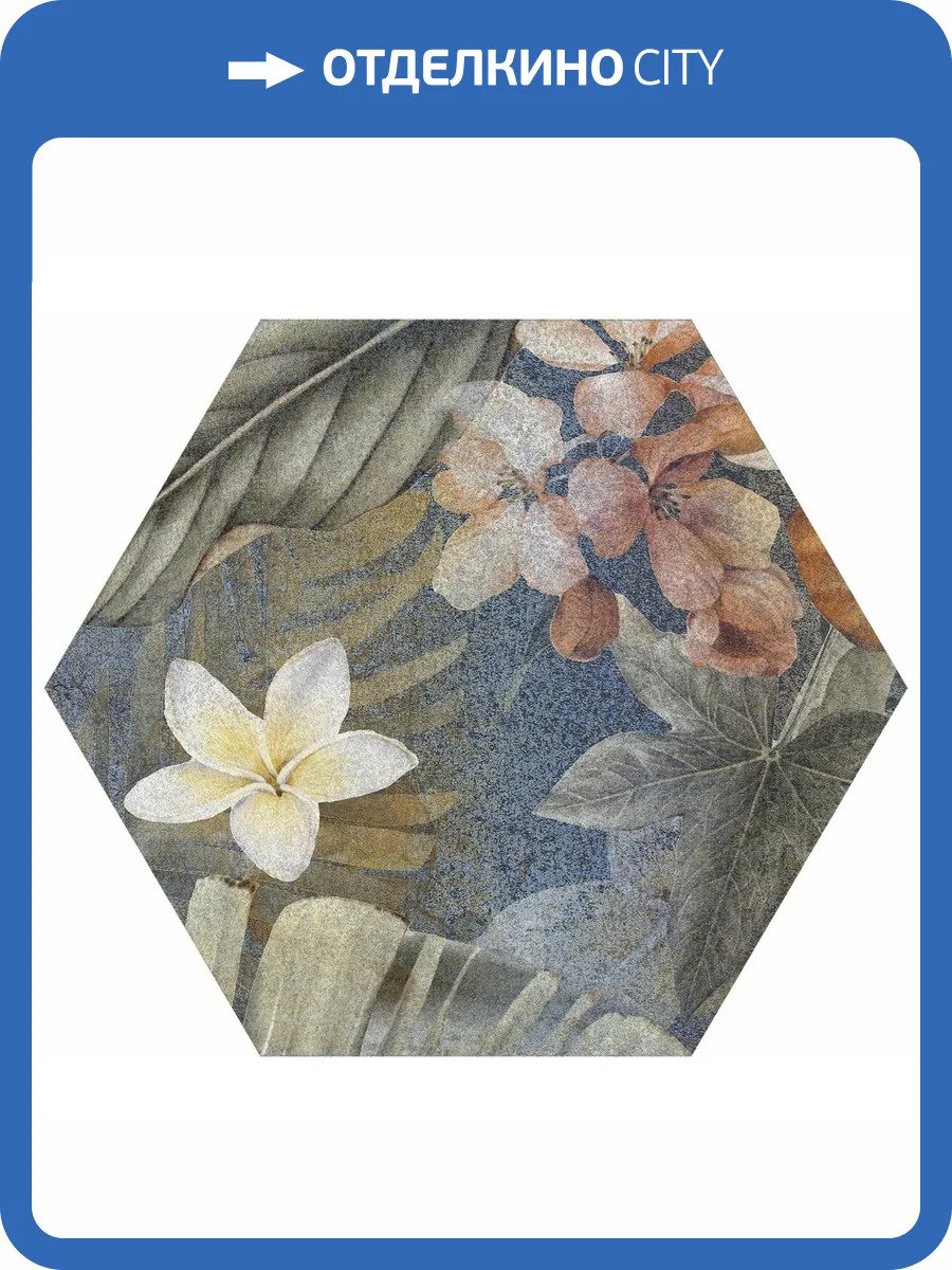 Керамогранит ITT Ceramic Hibiscus Hexa Blue Matt 23.2x26.7 фото 4
