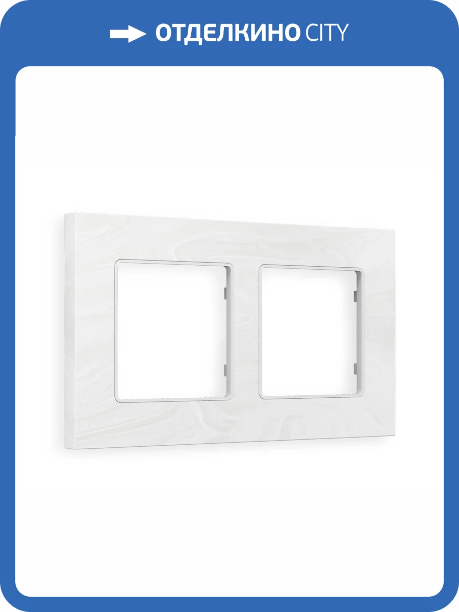 Рамка 2-постовая Ambrella Volt Alfa Grand AF930102 белый мрамор фото 5