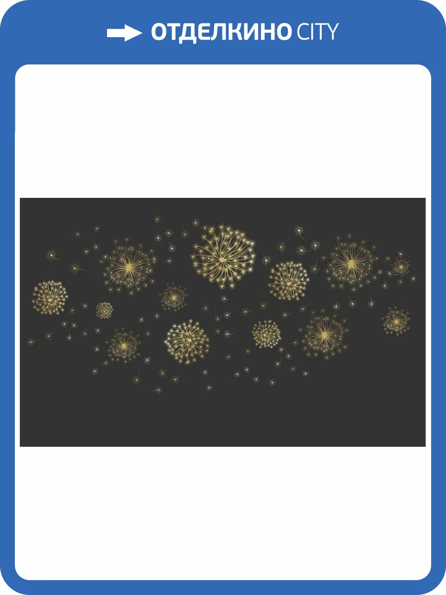 3D Фотообои Artegrafico «Летящие одуванчики» PL-037 канвас фото 2