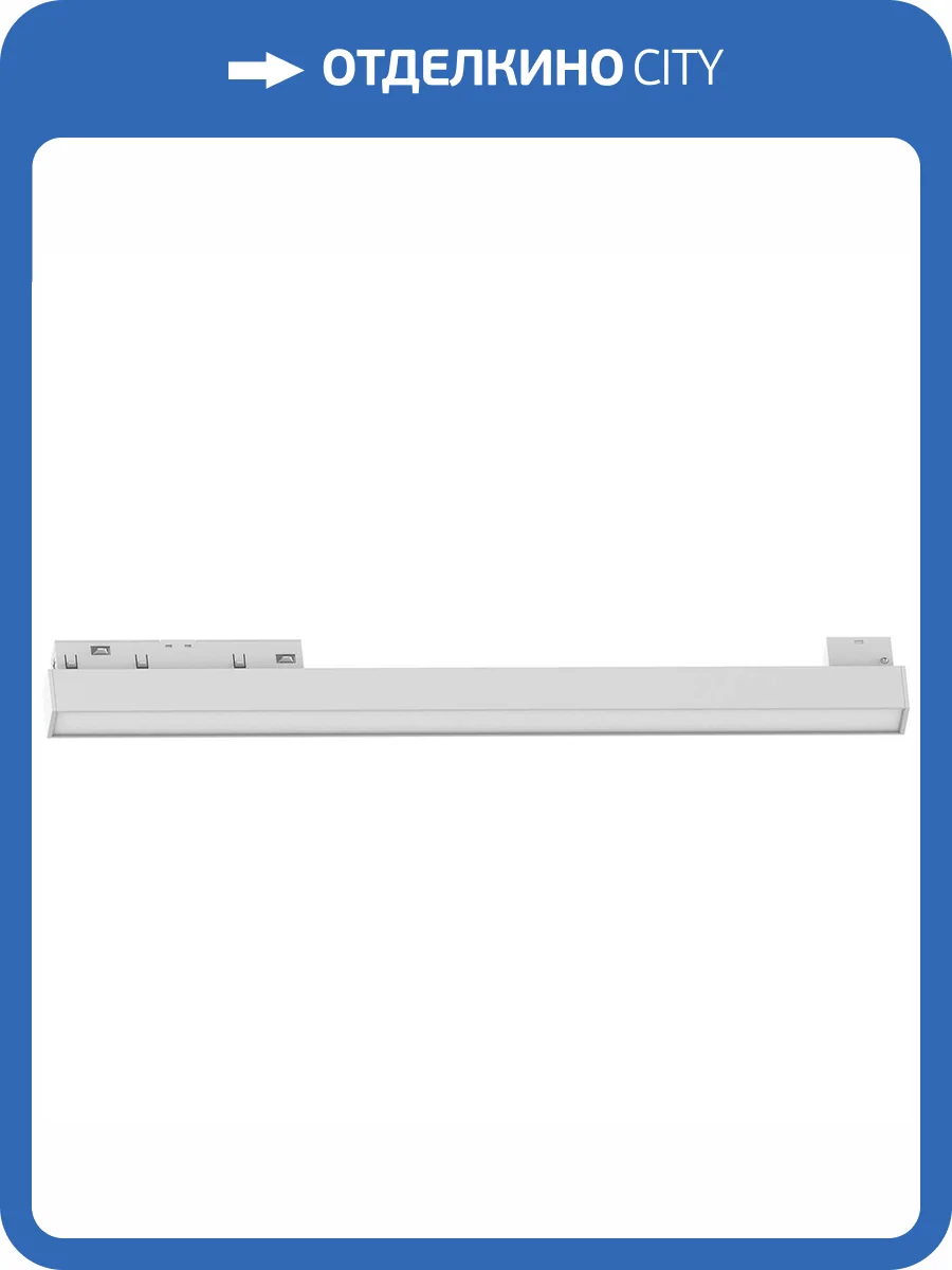 Трековый светодиодный светильник Feron MGN302 41939 фото 5