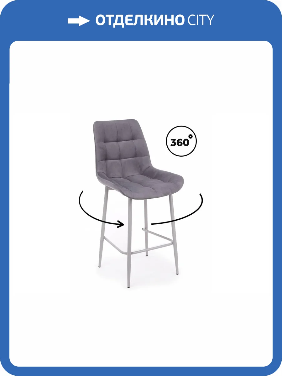 Полубарный стул Notta Челси 360 632554 Темно-серый (zd 995) фото 6