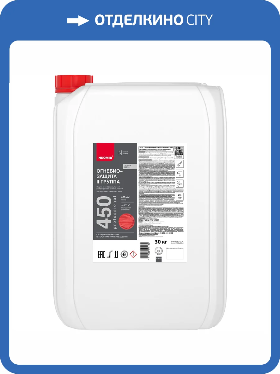 Огнебиозащита II группа Neomid 450 тонированный 30 кг фото 2