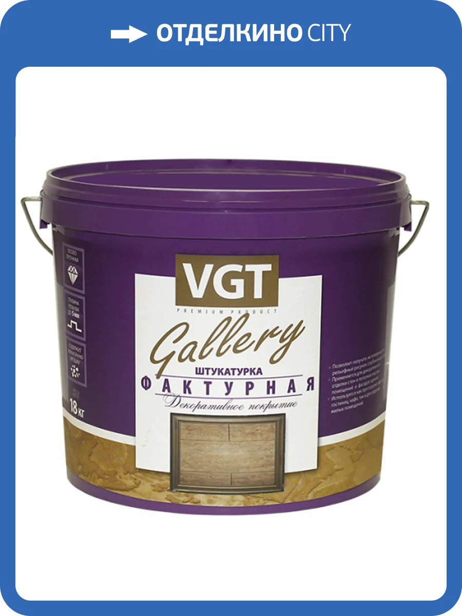 VGT GALLERY TS 05 ФАКТУРНАЯ ШТУКАТУРКА для наружных и внутренних работ (18кг) фото 2