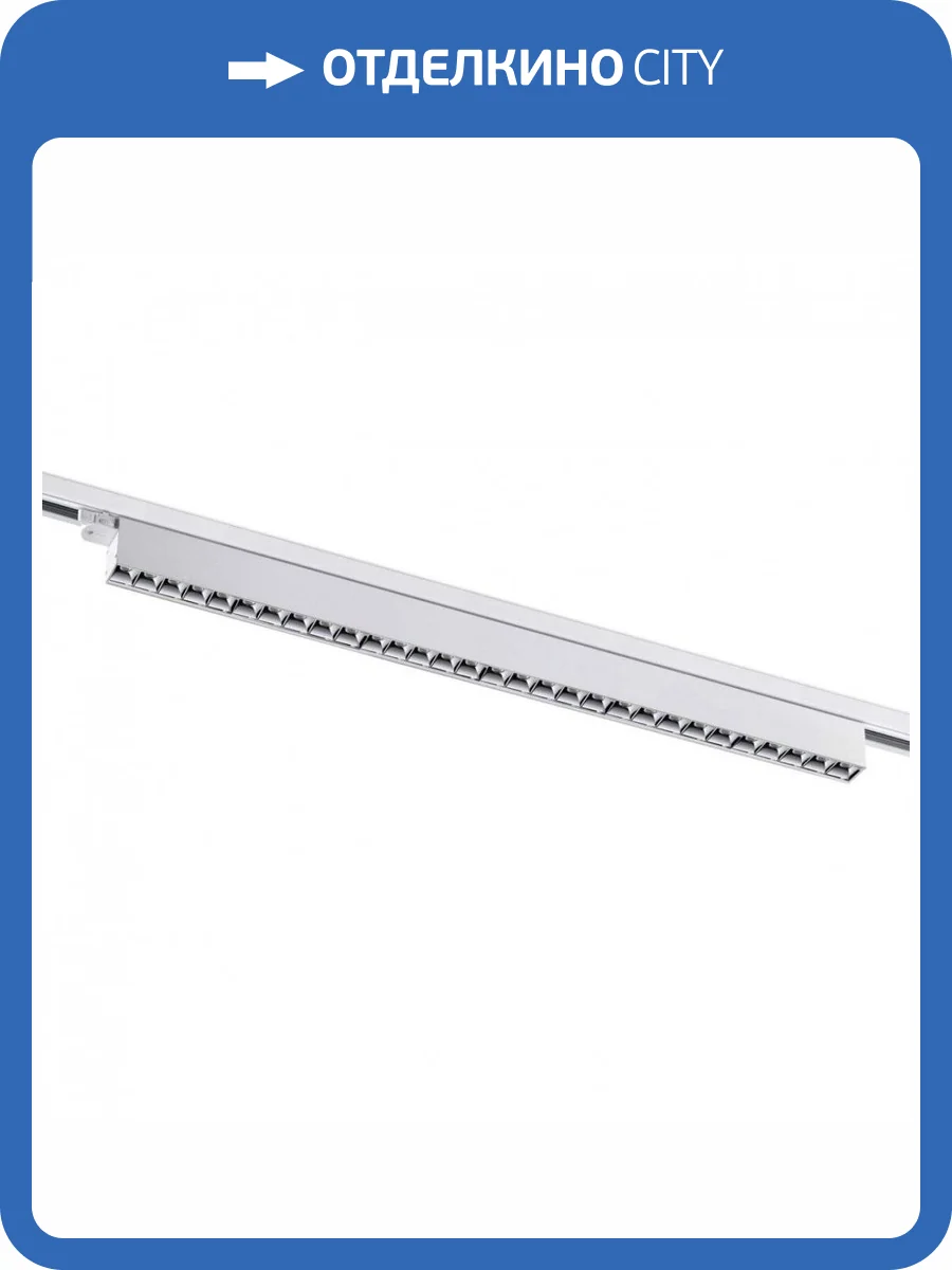 Трековый светодиодный светильник Novotech Port 358848 фото 5