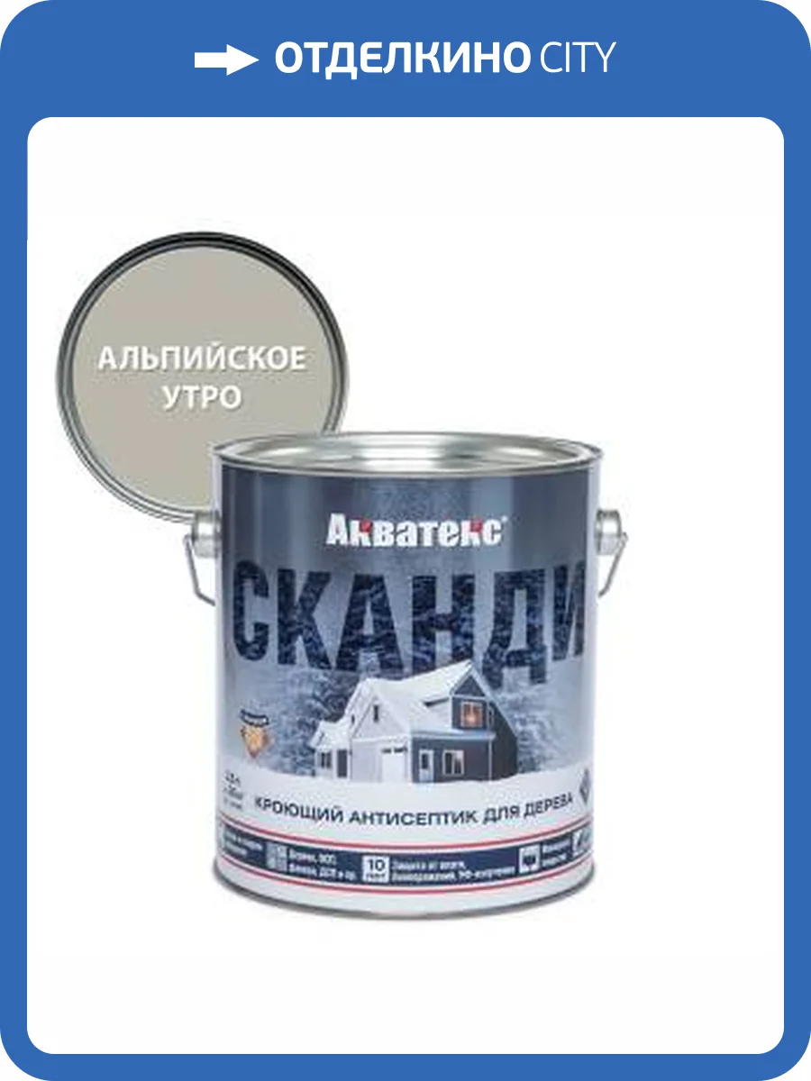 Антисептик для древесины кроющий акриловый Акватекс Сканди полуматовый, альпийское утро 2.5 л фото 2