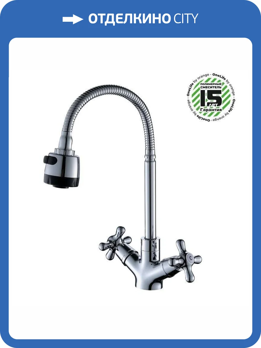 Смеситель для кухни OneLife P03-004CR хром фото 15