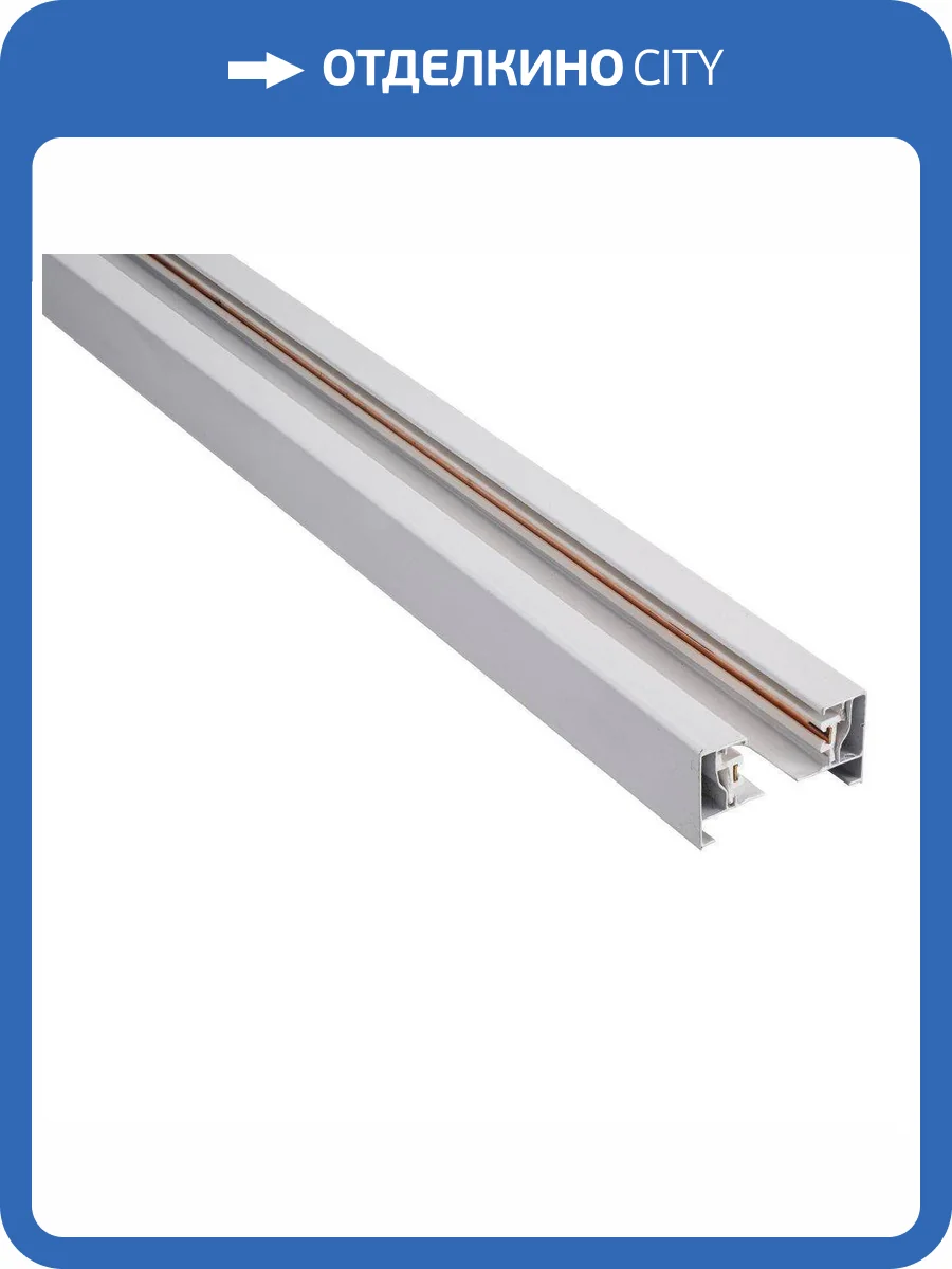 Шинопровод Lucia Tucci Trucco LTP-TR001-3-W фото 5