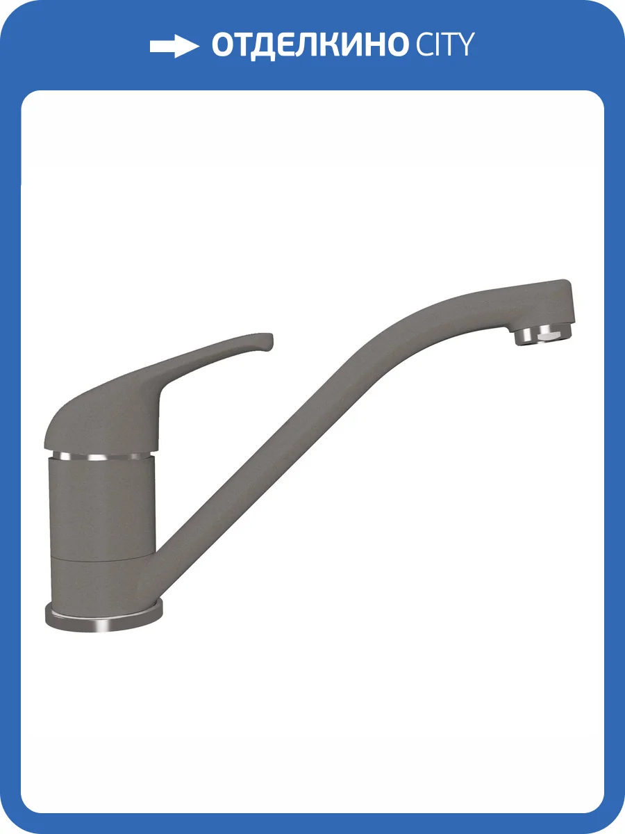 Смеситель для кухни Florentina Тара 313.37L.1123.307 серый шелк фото 3