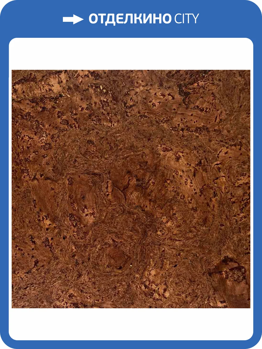 Пробковое покрытие EasyCork Леон маррон Замковое 910x300x10 фото 2