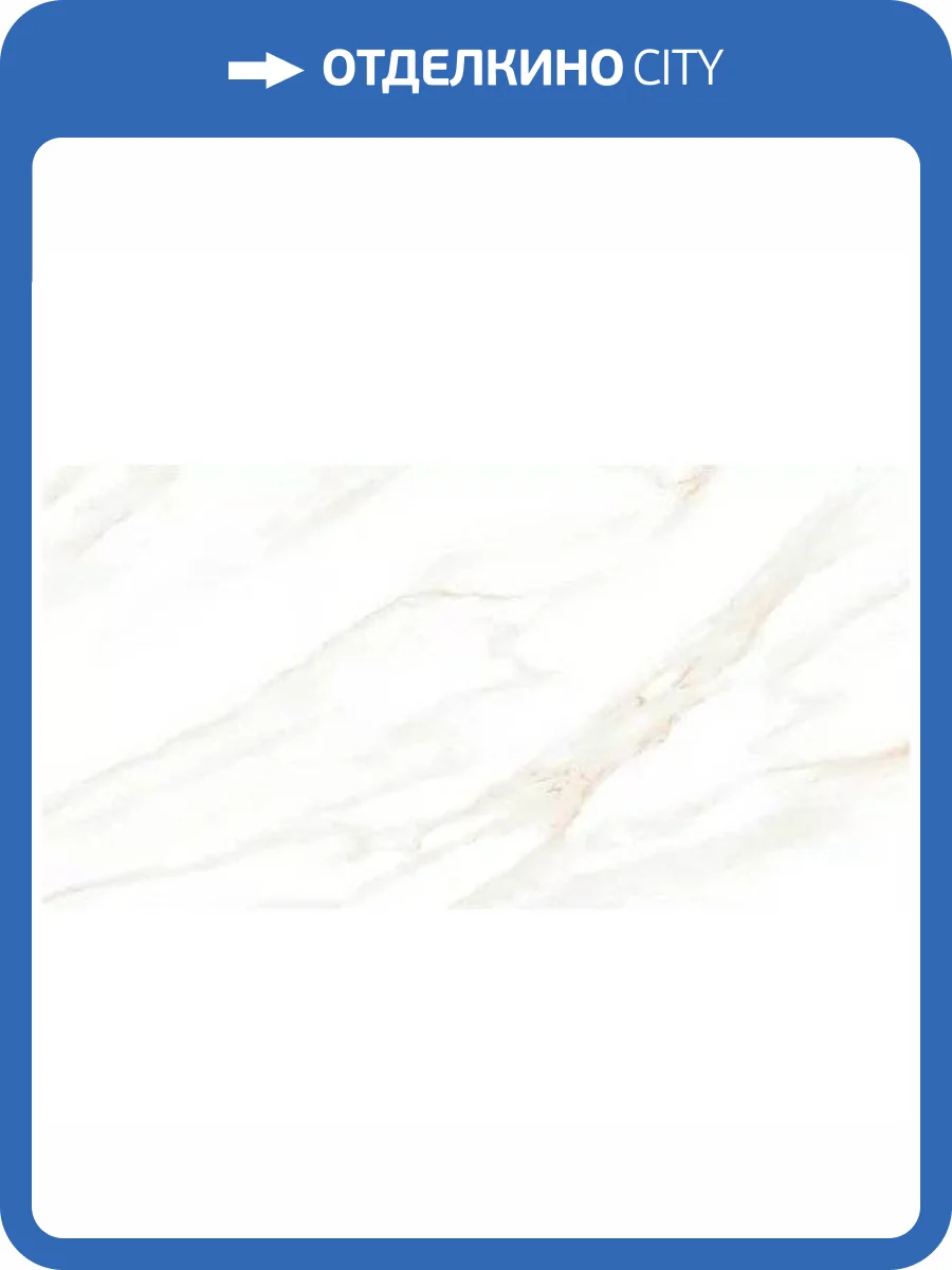 Керамогранит Onlygres Marble 71193 MOG102/PS_NC/60x120x9R/GW White 60x120 фото 19