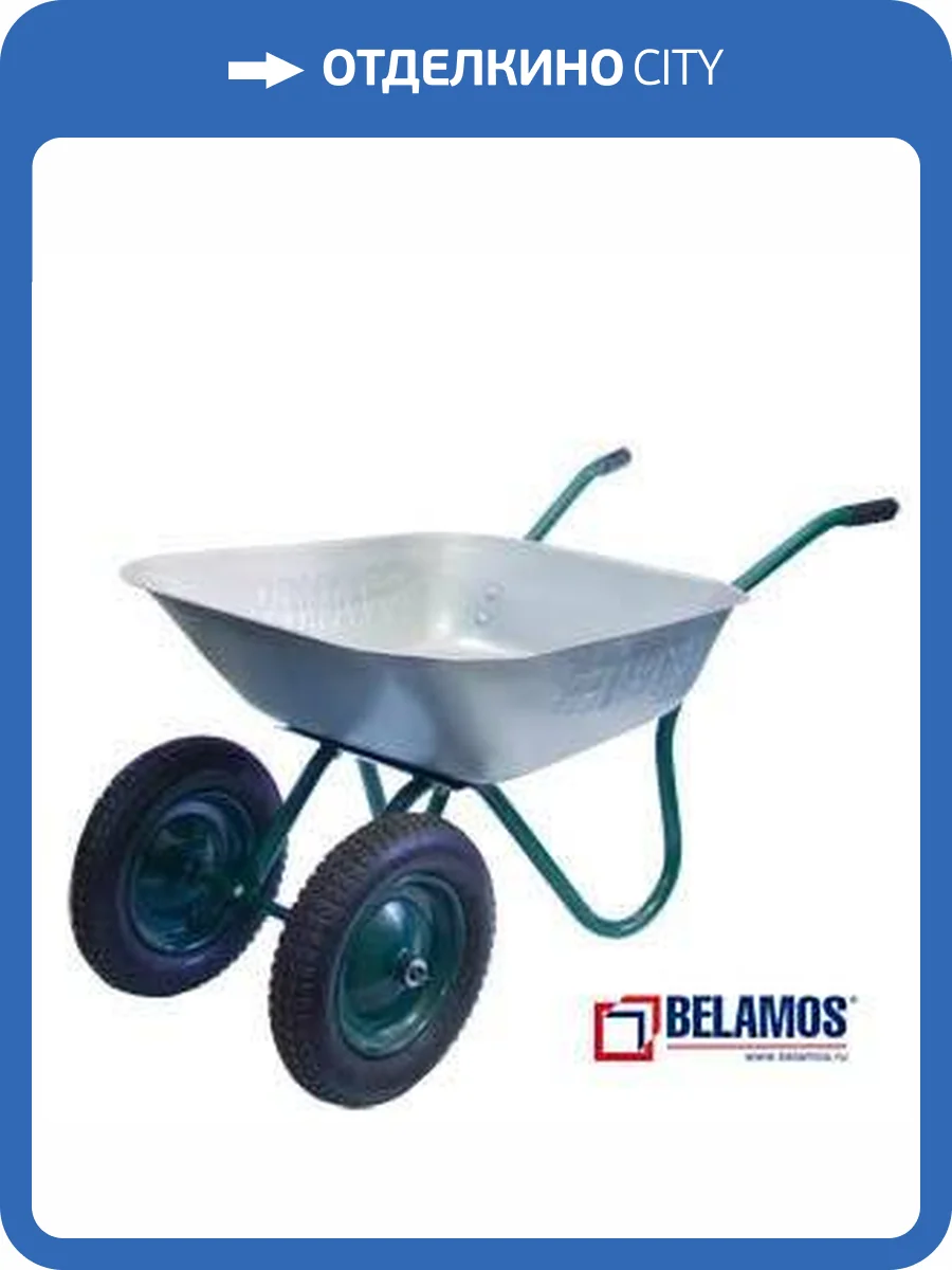 Тачка садовая Belamos двухколёсная 4562P до 80 кг фото 2