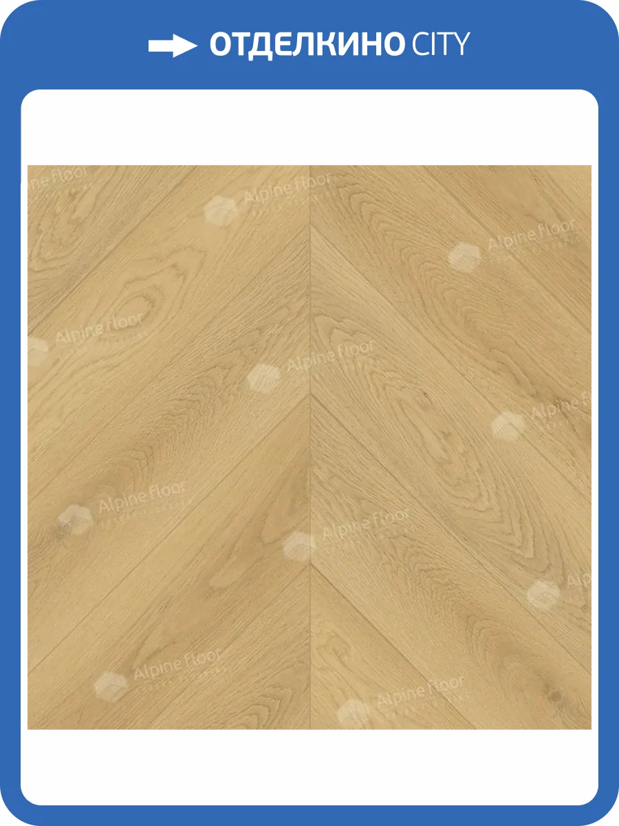 Ламинат Alpine Floor Chevron Art 12/34 4V LF109-03 Дуб Пиренеи 550x112 фото 5