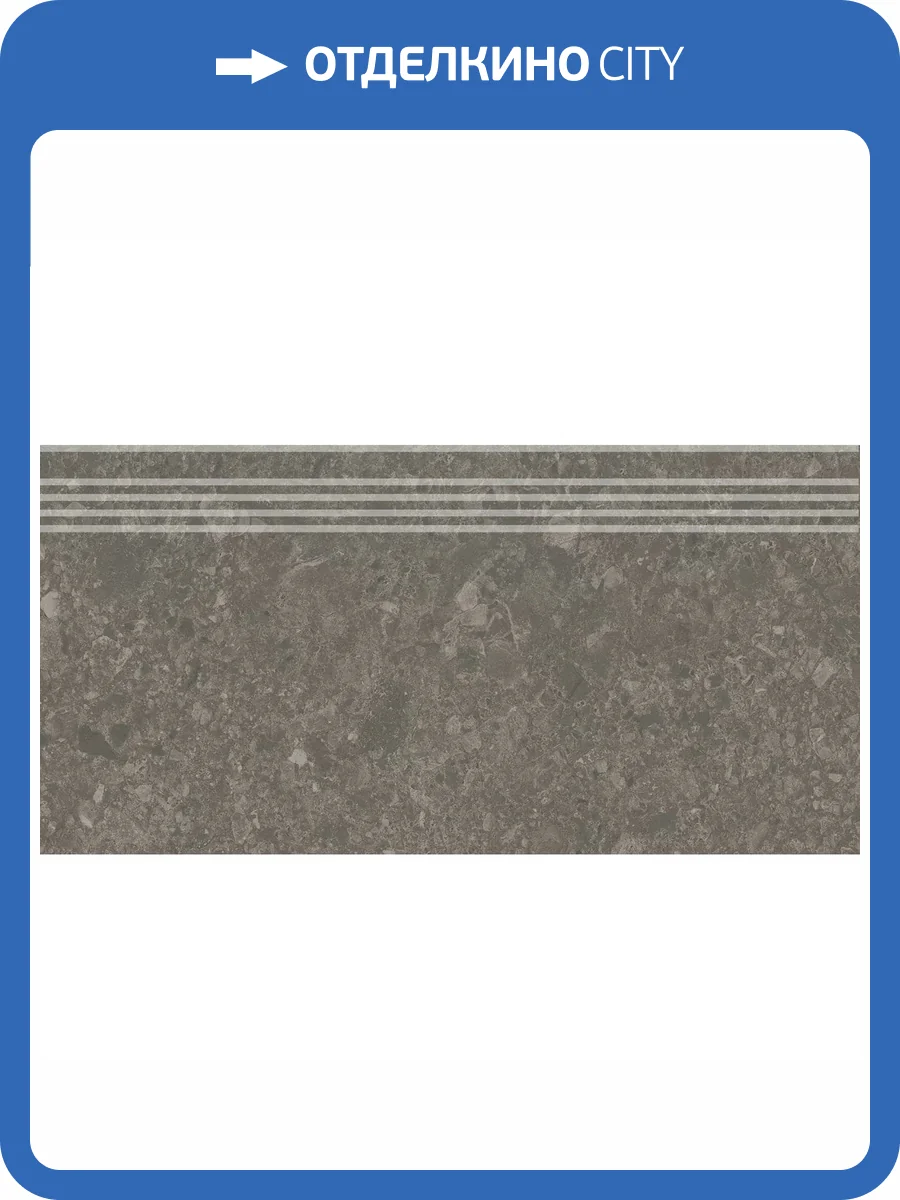 Ступень Kerama Marazzi Чеппо ди Гре DD606320R/GR Коричневый Матовый Обрезной 30x60 фото 15