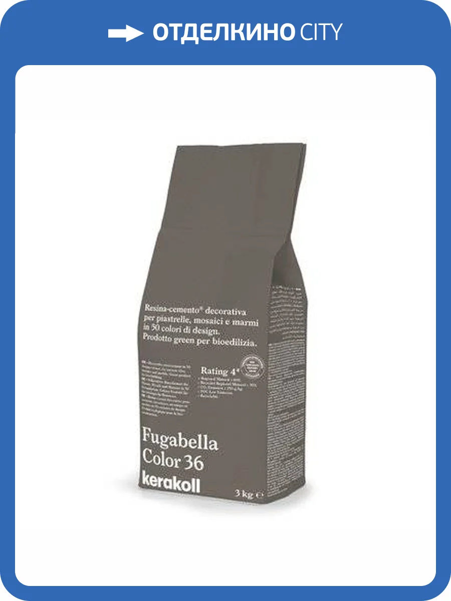 Затирка Kerakoll Fugabella Color полимерцементная 36, 3 кг фото 2
