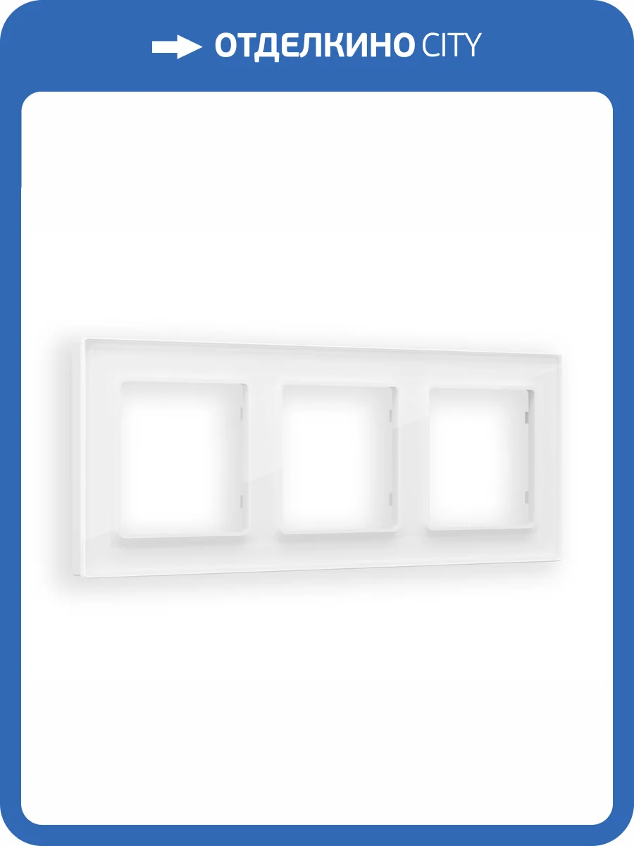 Рамка 3-постовая Ambrella Volt Alfa Platos AF380103 белый стекло закаленное натуральное фото 5