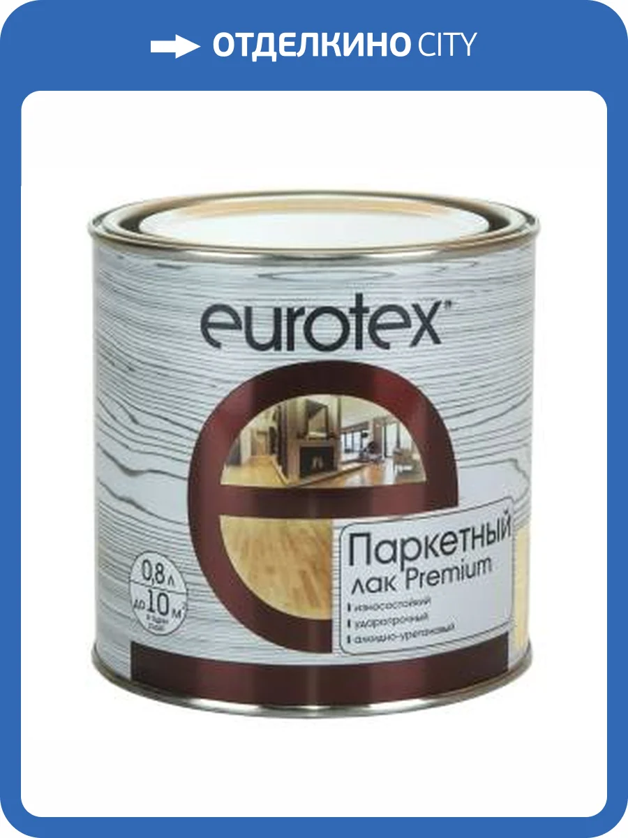 Лак паркетный алкидно-уретановый EUROTEX Premium полуматовый 0.8 л фото 2