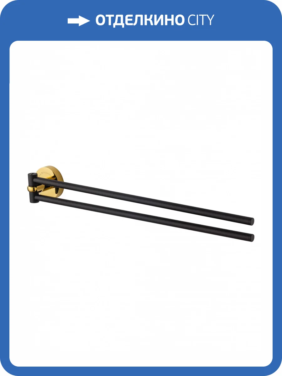 Полотенцедержатель Wonzon & Woghand WW-9231 поворотный, черный, золотой фото 5