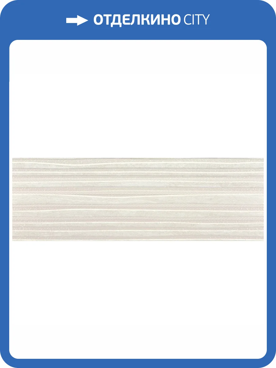 Керамическая плитка Benadresa Caesar BND0485 Track Moon 30x90 фото 3