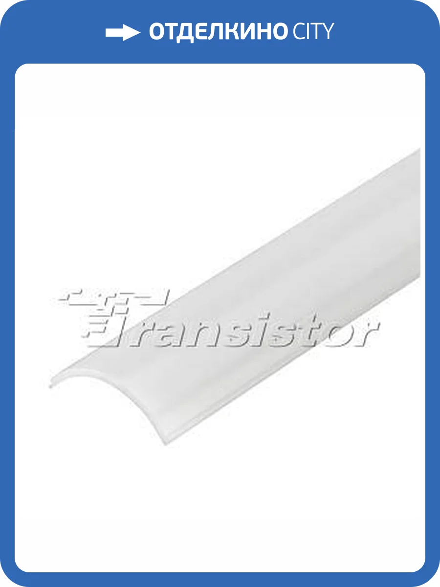 Рассеиватель Arlight SL-KANT-H16 ROUND 024038 фото 2