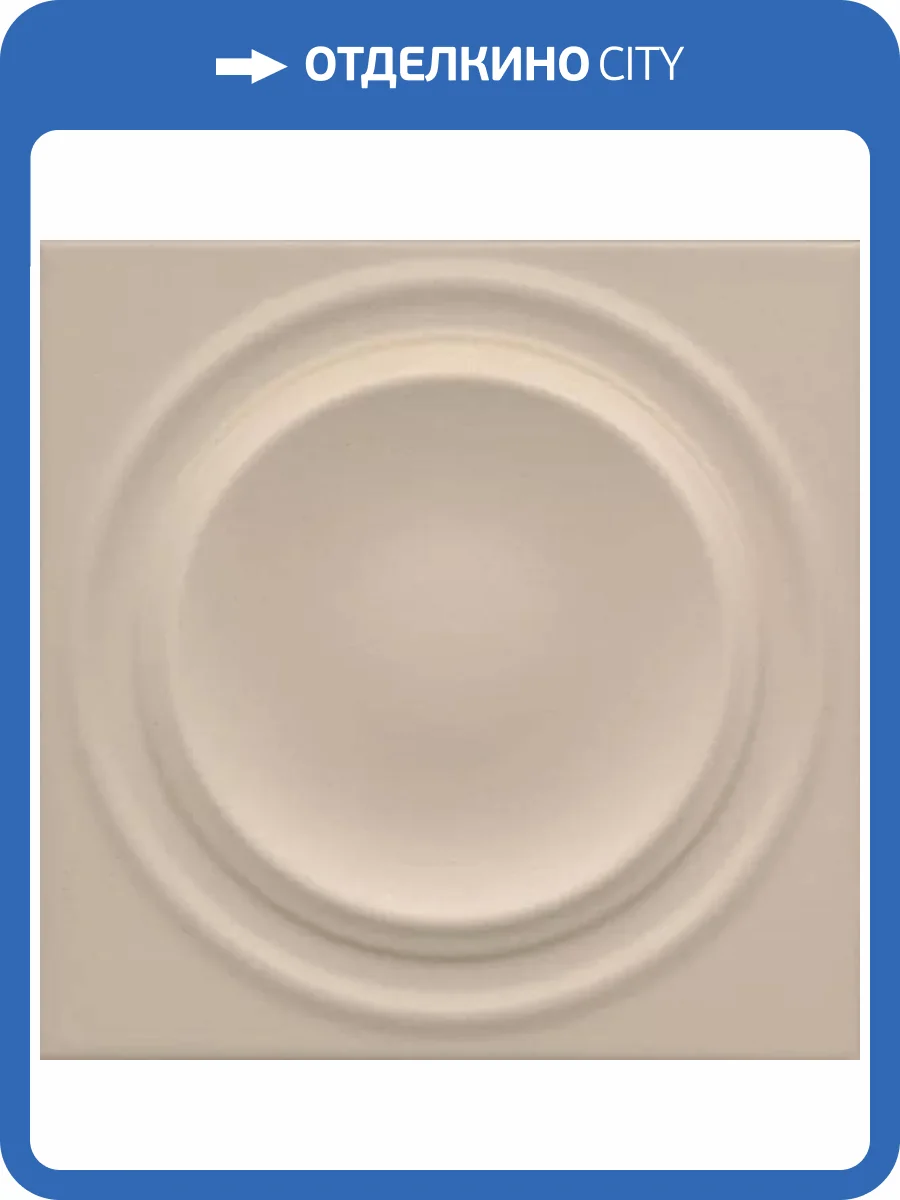 Декор Kerama Marazzi Аква Альта OBE002 2 Бежевый Матовый Структура 20x20 фото 11