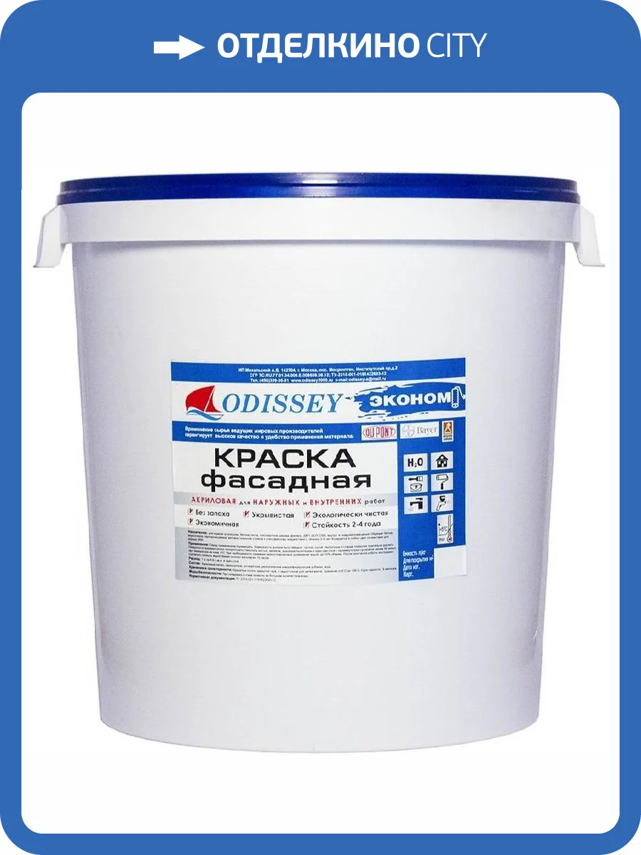 Краска фасадная Odissey ВДАК-104 ECONom 45 кг фото 2