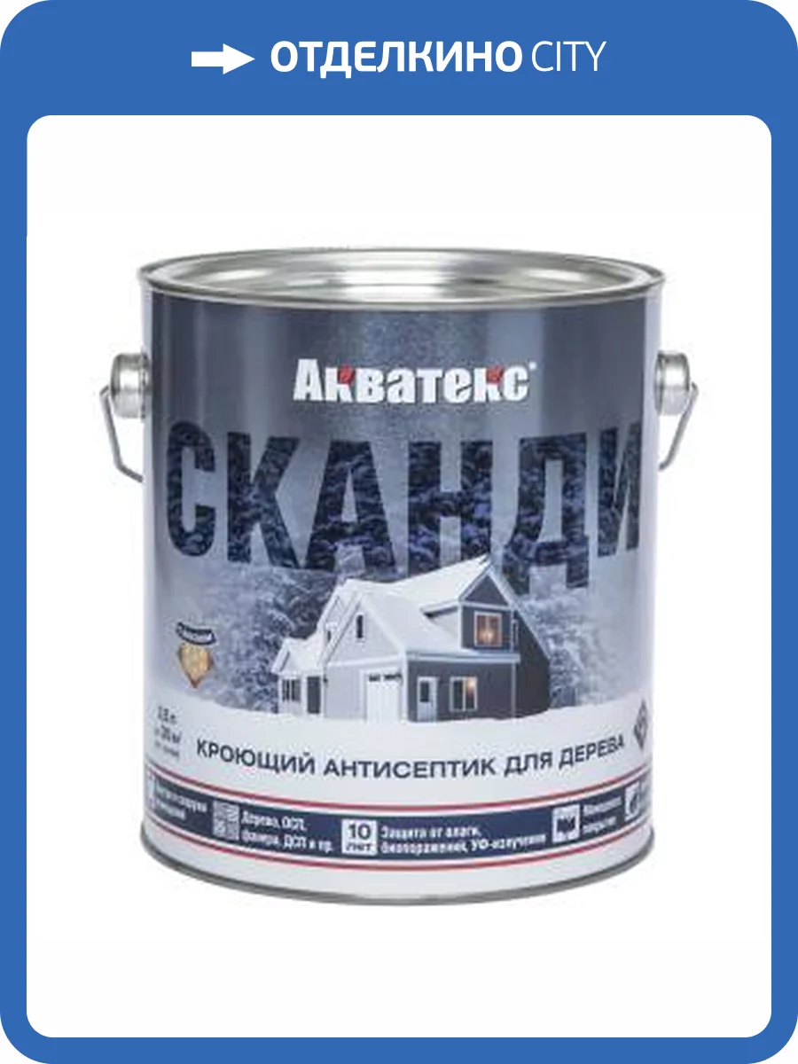 Антисептик для древесины кроющий акриловый Акватекс Сканди полуматовый, база C 2.5 л фото 2