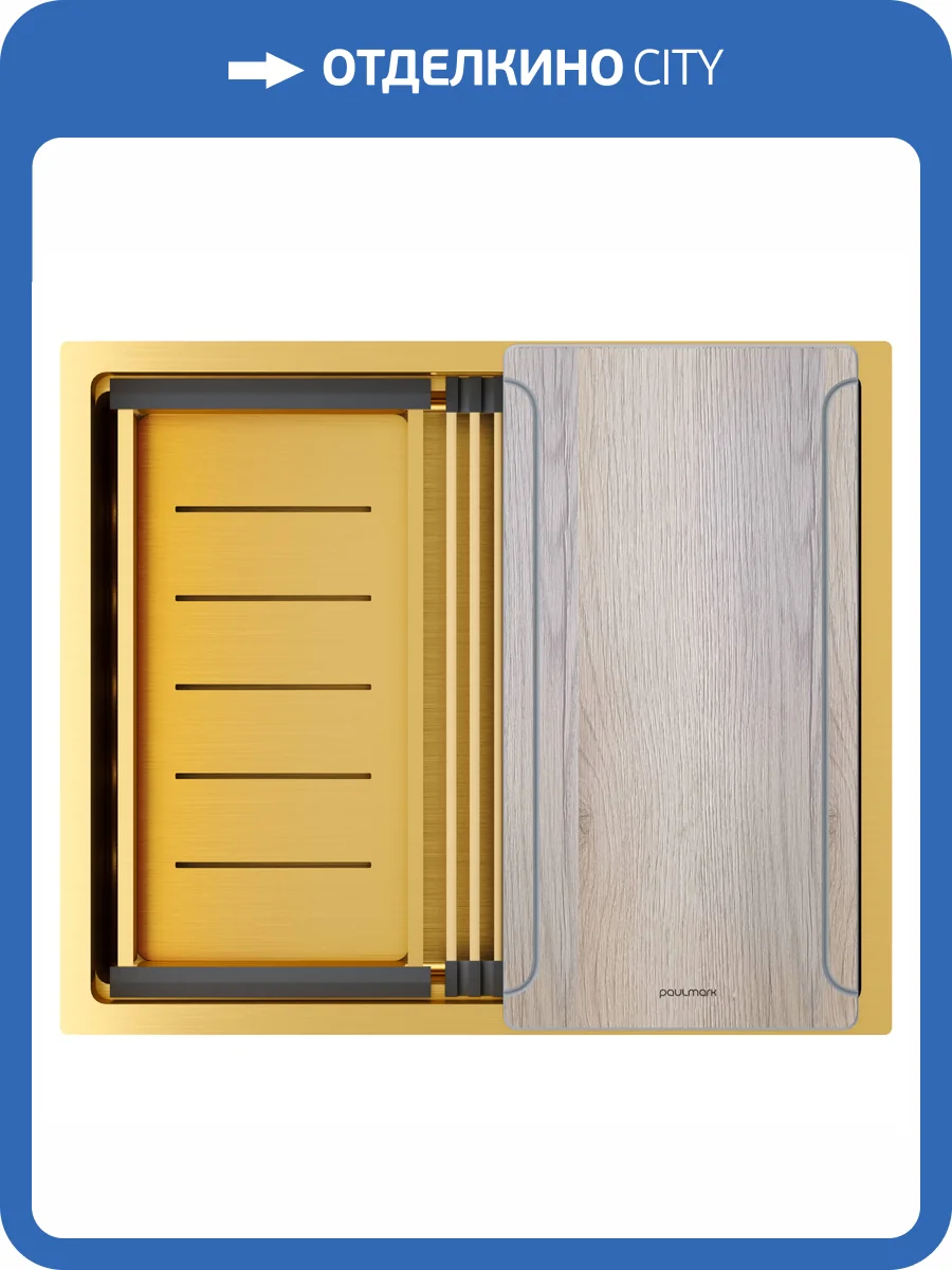 Мойка кухонная Paulmark Next-Multi Sink 54 Uni PM785445-BG Брашированное Золото, 54x45 фото 7