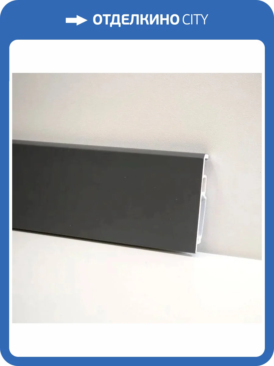 Плинтус Bonkeel Stick M Графит 2000x70x13 фото 2