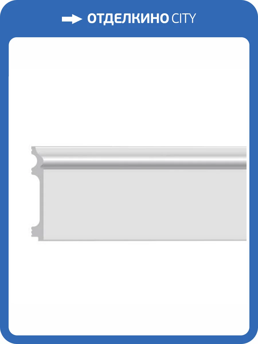 Плинтус DECOMASTER D010 200x10x1.3 фото 4