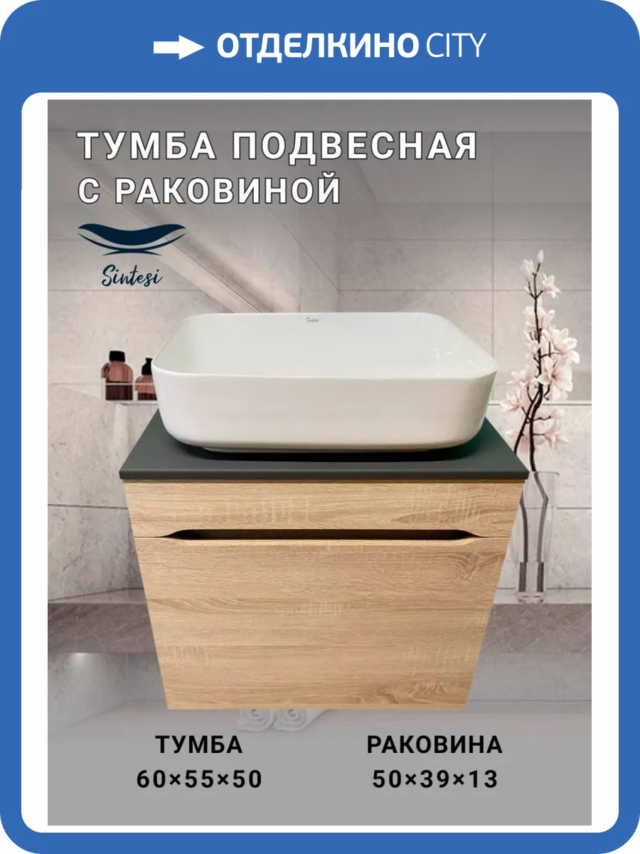 Тумба с раковиной Sintesi STL.W7017_SIN-LVB-APP-409WM подвесная, Дуб сонома, белый матовый фото 12