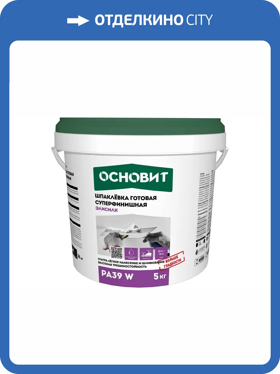 Шпаклевка Основит Элисилк PA39 W готовая суперфинишная 5 кг фото 2