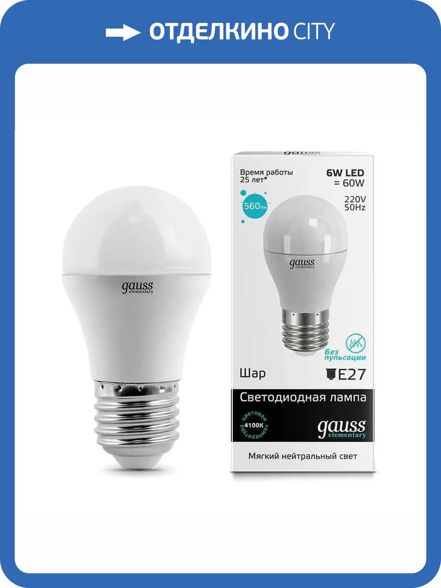 Лампа светодиодная Gauss E27 6W 4100K матовая 53226 фото 2