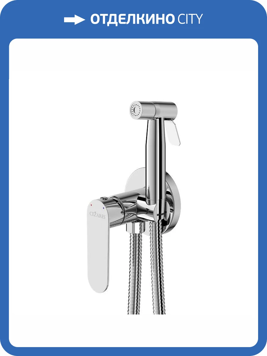 Гигиенический душ Cezares Stylus STYLUS-DIF-01 хром фото 4