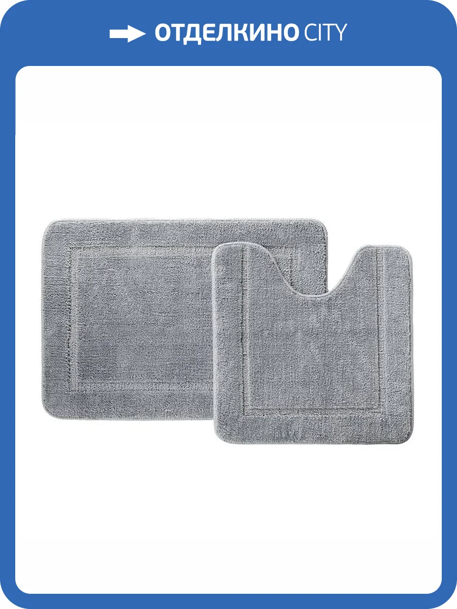 Набор ковриков Iddis Promo PSET06Mi13 65х45 + 45х45, серый фото 9