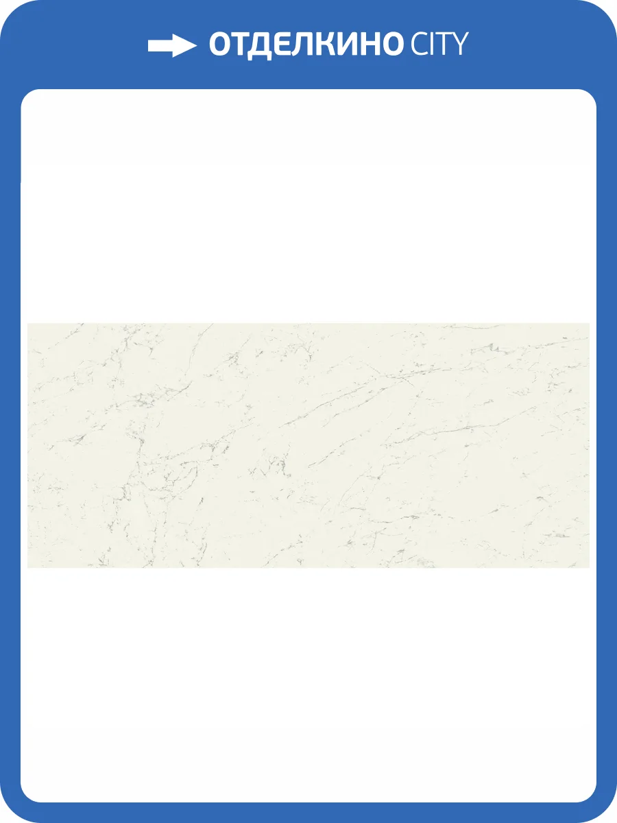 Керамогранит Atlas Concorde Marvel Stone A2RW Carrara Pure Lappato 120x278 фото 34