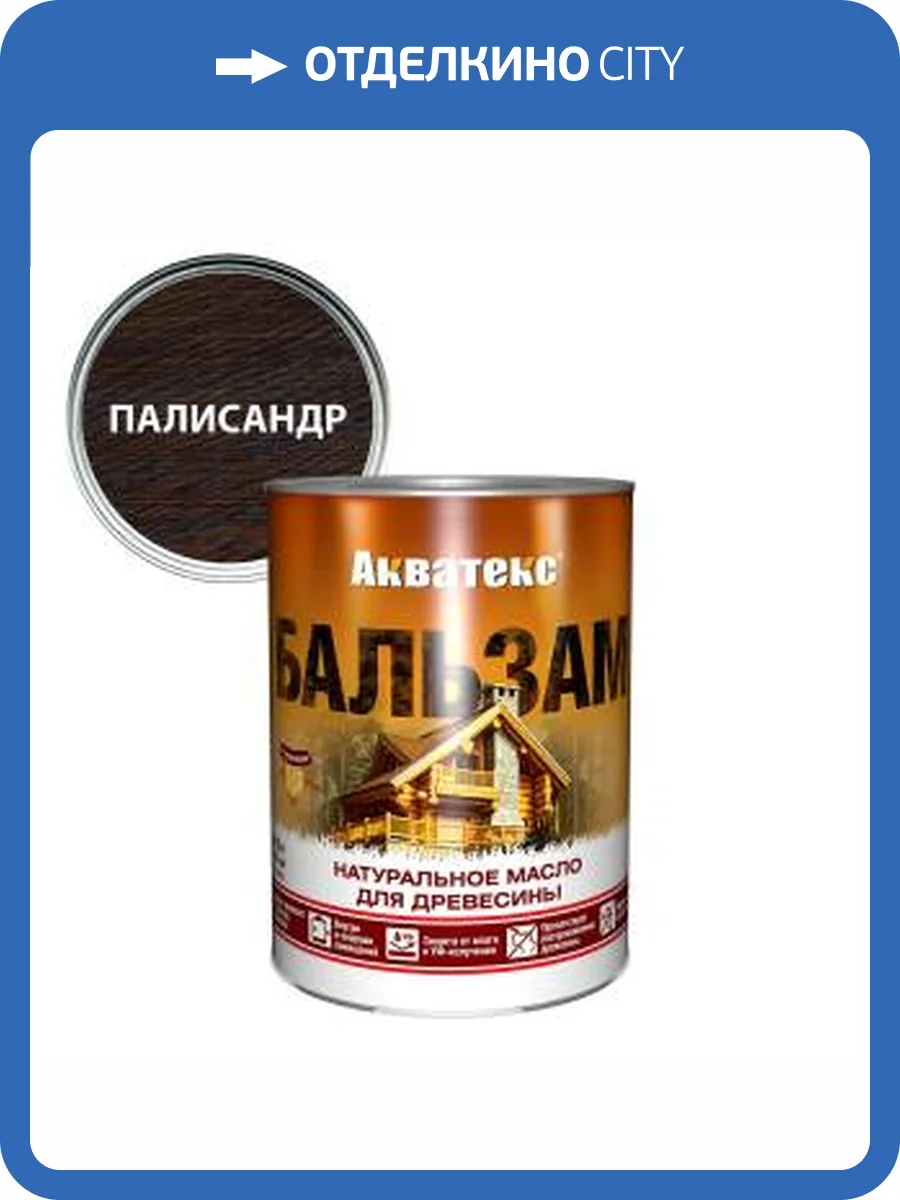Масло для древесины Акватекс Бальзам палисандр 0.75 л фото 2