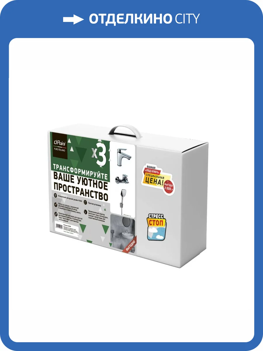 Комплект смесителей для ванны Paini Laguna LACRSET3 3 в 1 хром фото 11