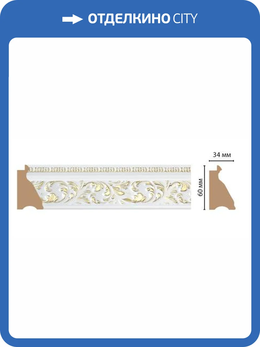 Багет DECOMASTER 587-70 290x6x3.4 фото 2