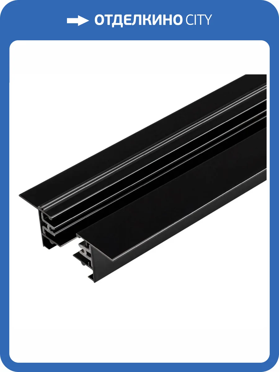 Шинопровод встраиваемый Arlight LGD-2TR-Track-F-2000-BK-M 038673 фото 3