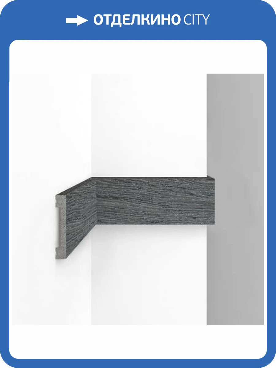 Молдинг DECOMASTER D157-87 290x1.3x6.6 фото 3