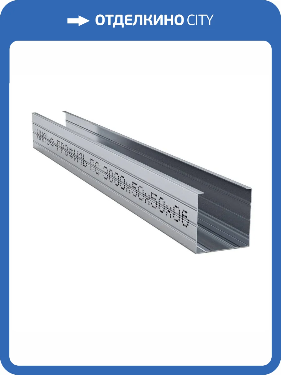 Профиль стоечный Knauf ПС-2 50х50 хром L=3.00 м фото 2