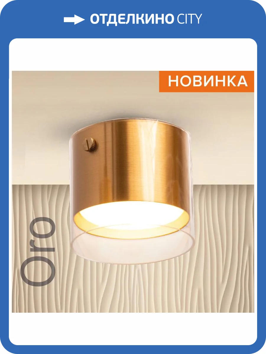 Накладной светильник Wolta Oro WSL-GX53/07G фото 5