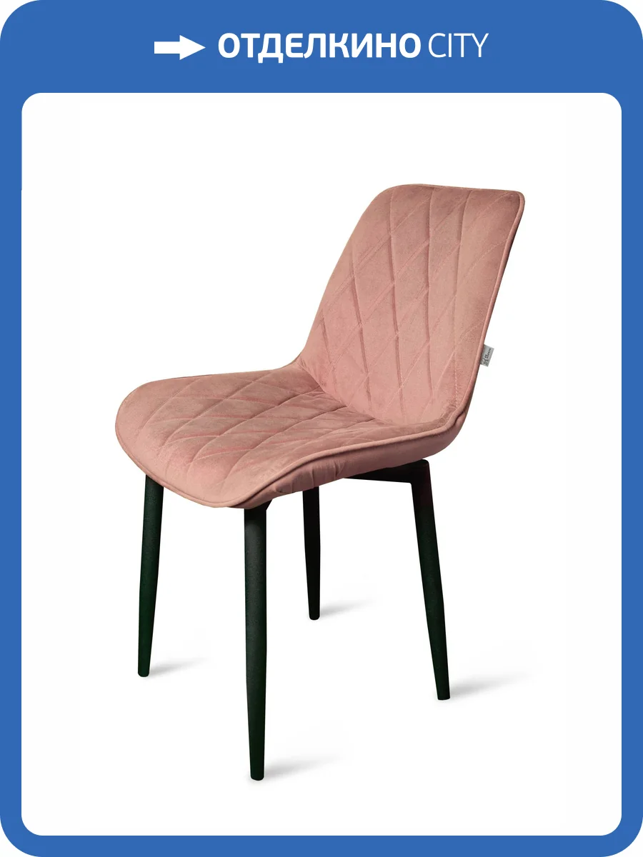 Стул Арника Оскар 00-00273266 черный матовый Томми 14 пыльная роза фото 3