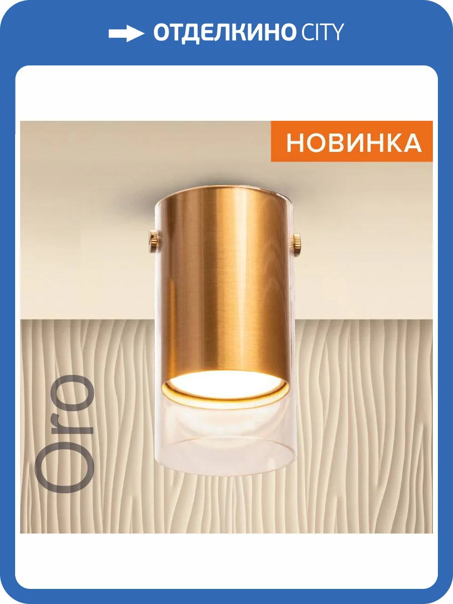 Накладной светильник Wolta Oro WSL-GU10/07G фото 5