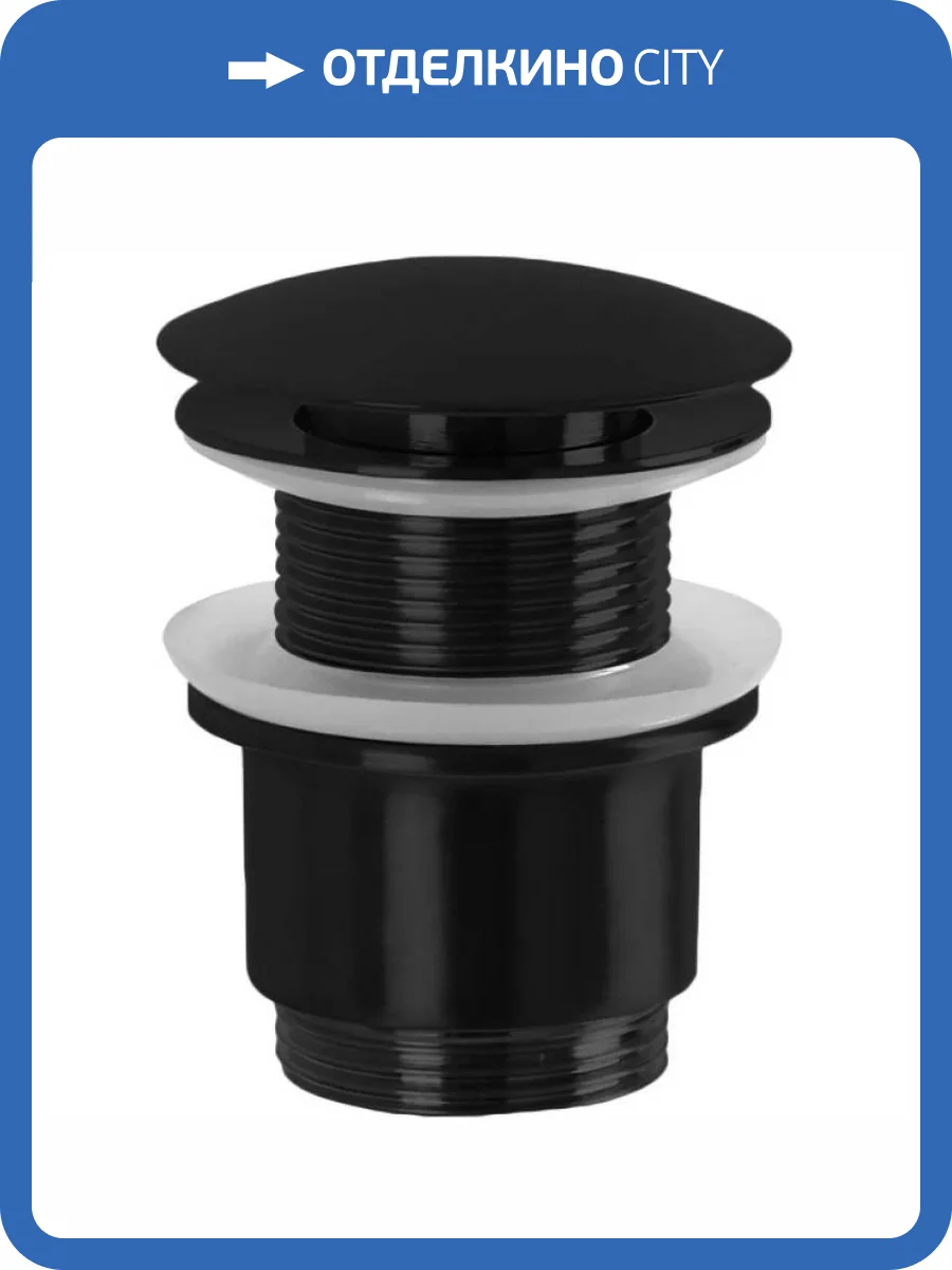 Донный клапан Remer 904CC2114NO Латунь, Черный матовый фото 2