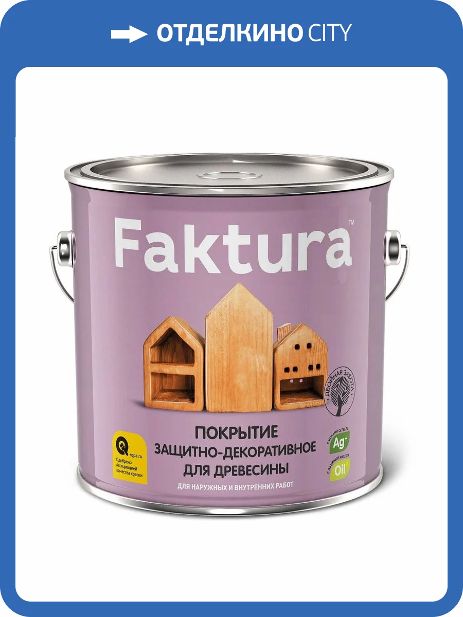 FAKTURA покрытие защитно-декоративное с  льняным маслом, ионами серебра,для вн/нар.,бел.дуб(0,7л) фото 2